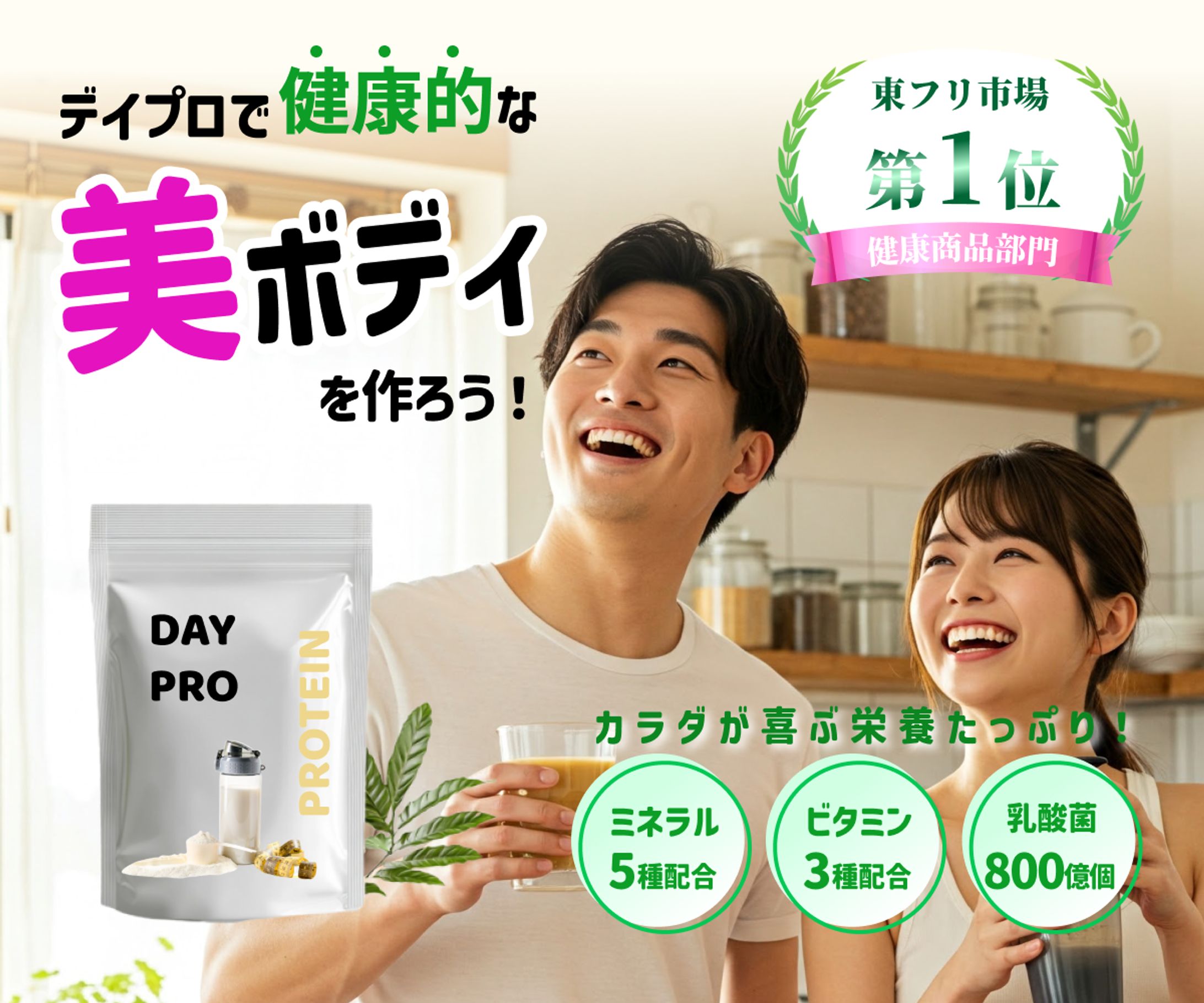 プロテイン広告バナー-1
