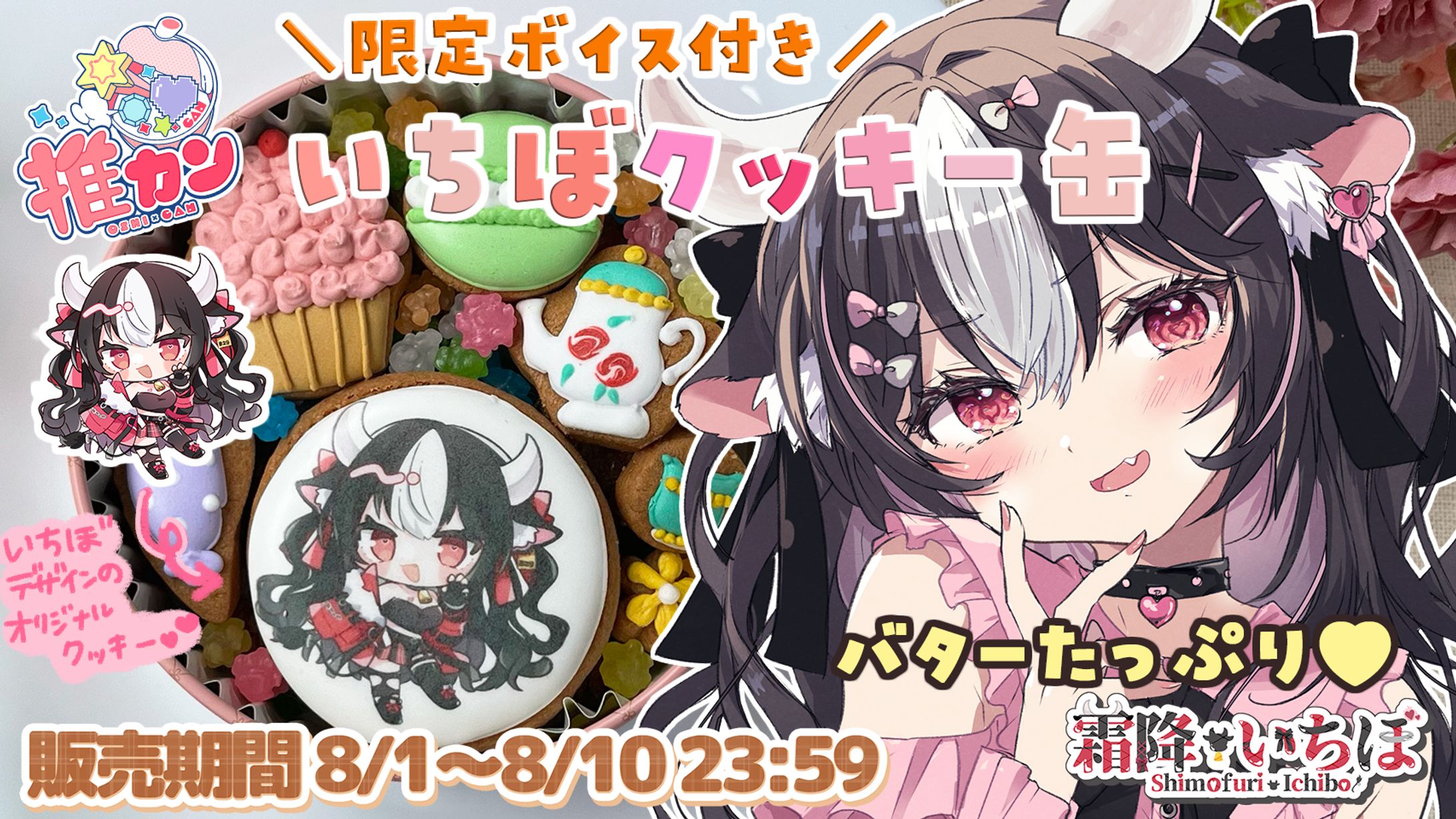 推カン様「オリジナルクッキー缶」食レポ販売-1