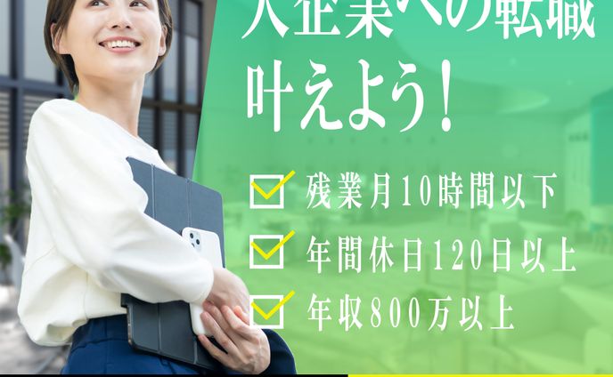 転職系バナー