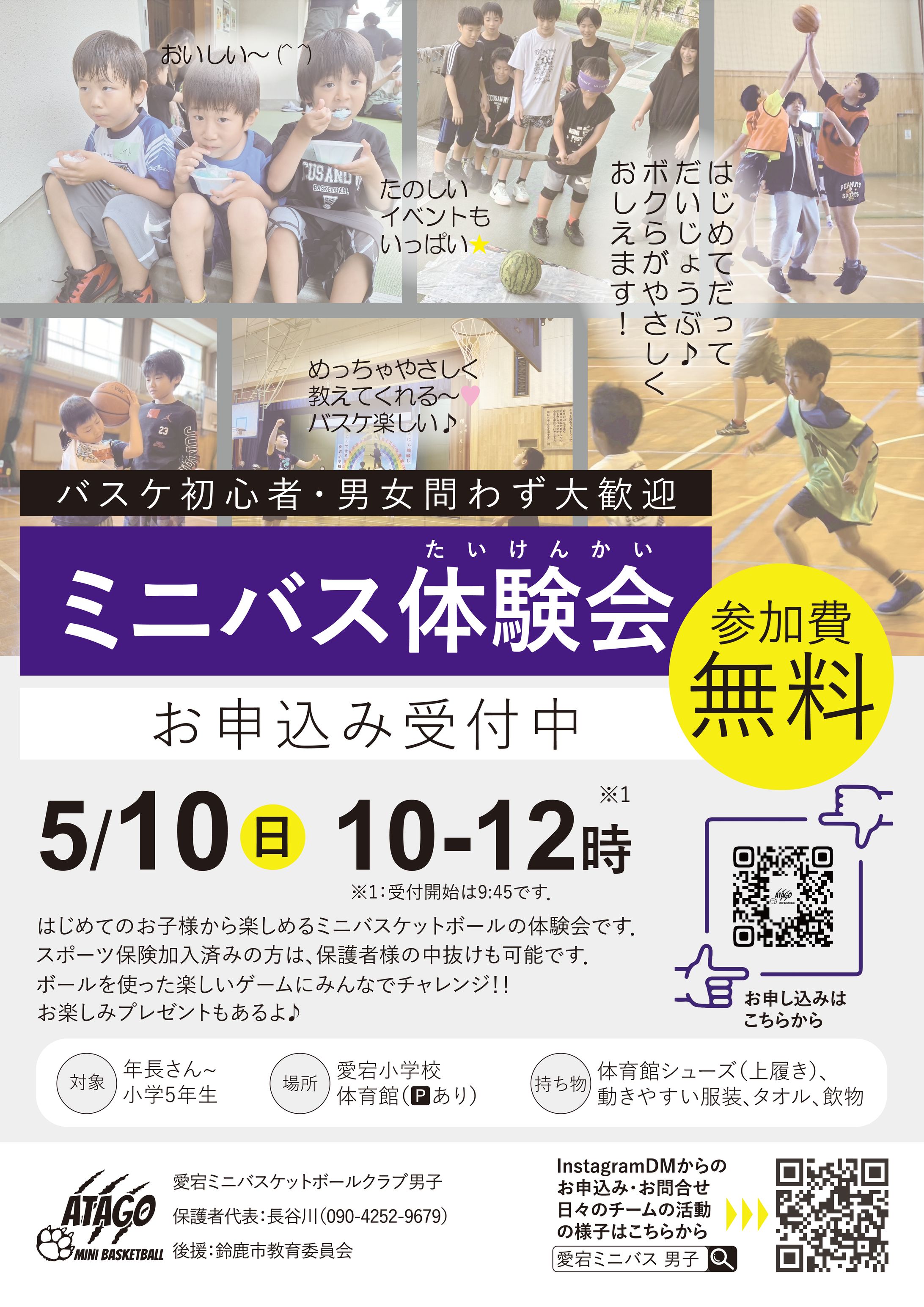 ミニバス体験会募集フライヤー-1