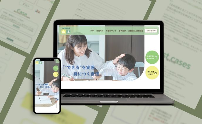 家庭教師HPデザイン