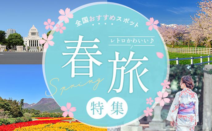 cosplay、旅行
