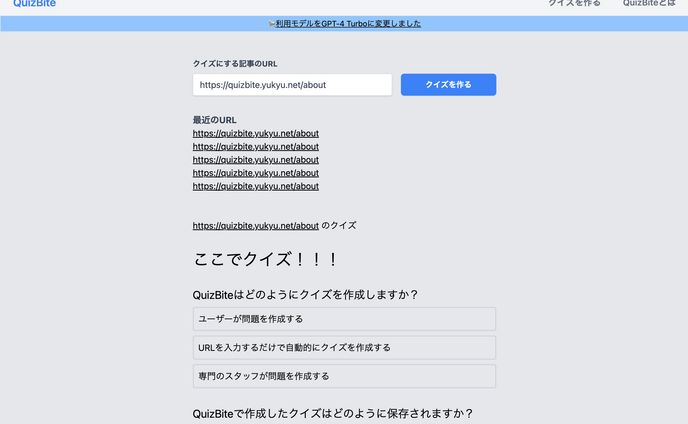 Quiz Bite ｜AIを利用したクイズサービス