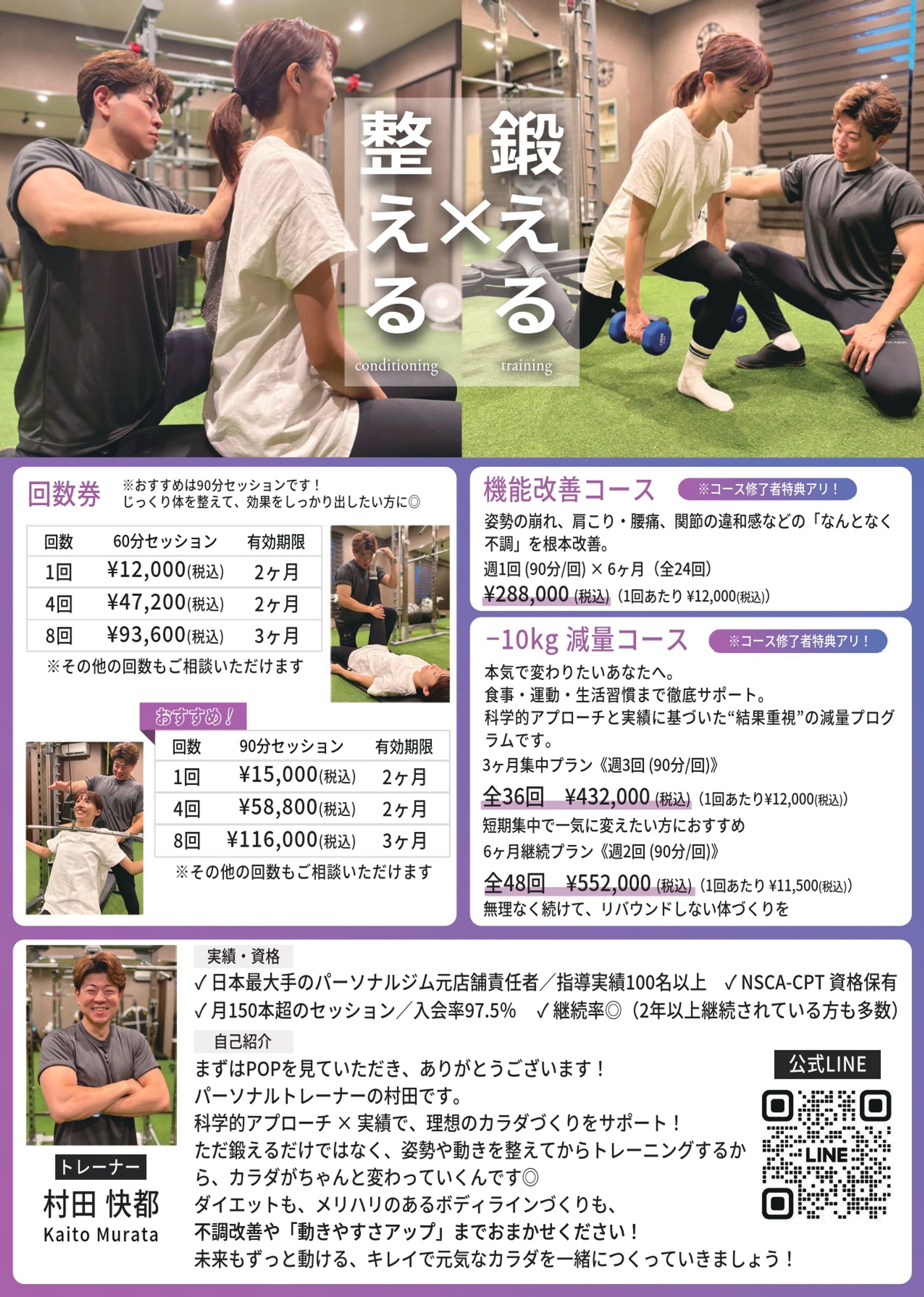 POP：パーソナルトレーナー-1