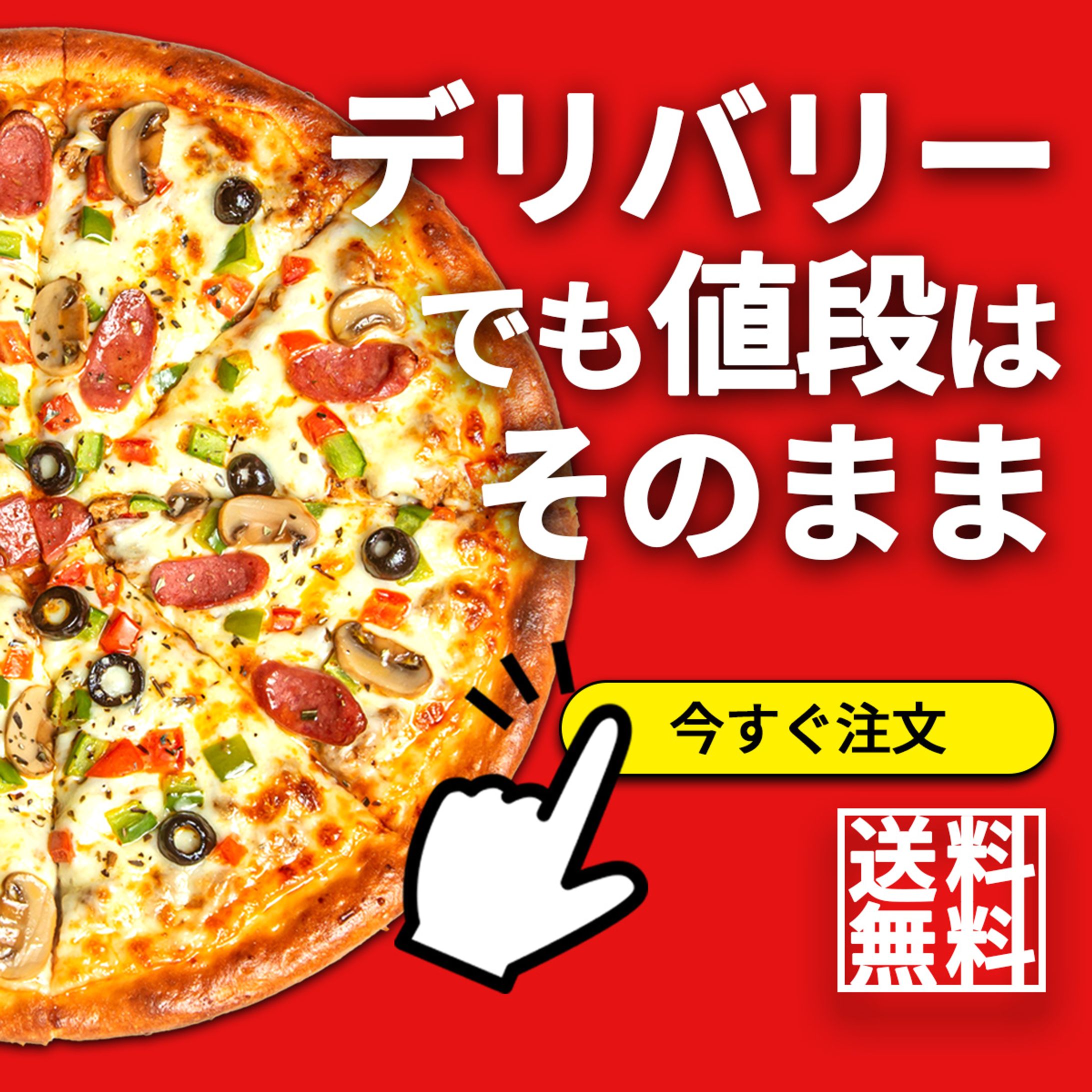 フードデリバリーバナー-1