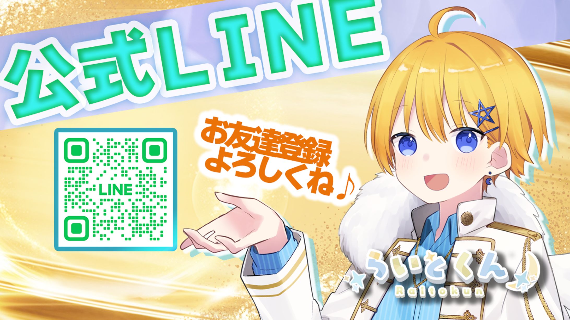 公式LINE告知用バナー素材-1