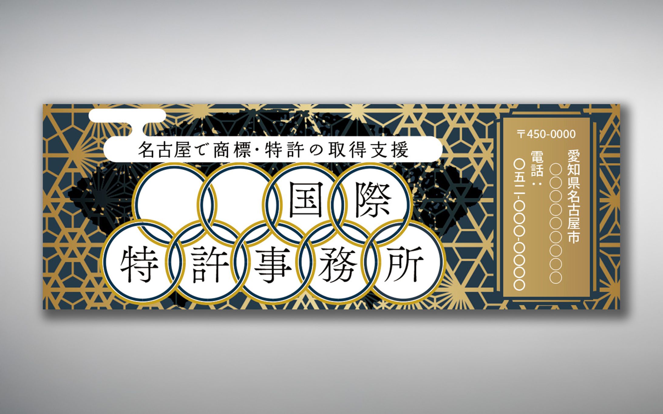 バナー：特許事務所の広告デザイン-1