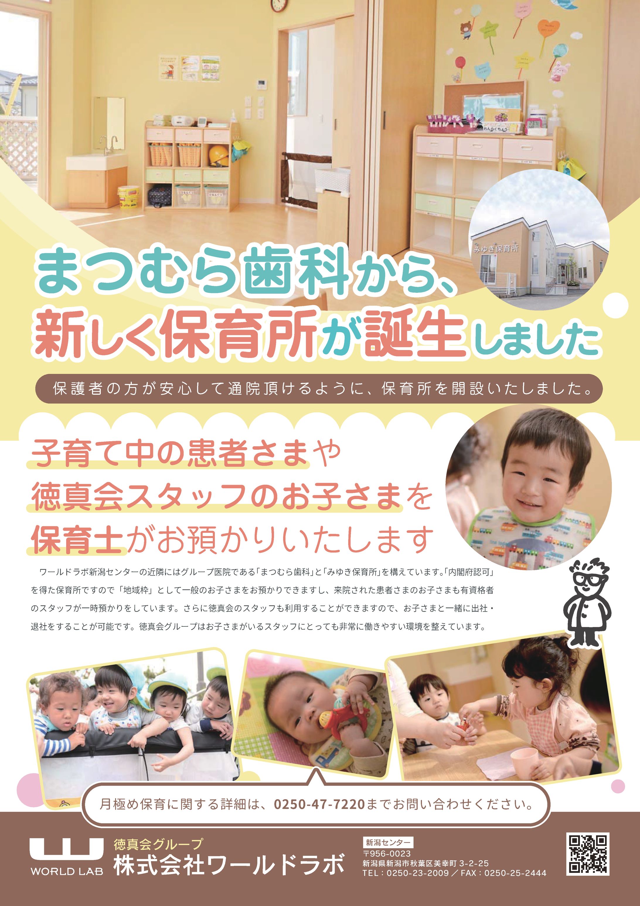 保育園開設チラシ-1