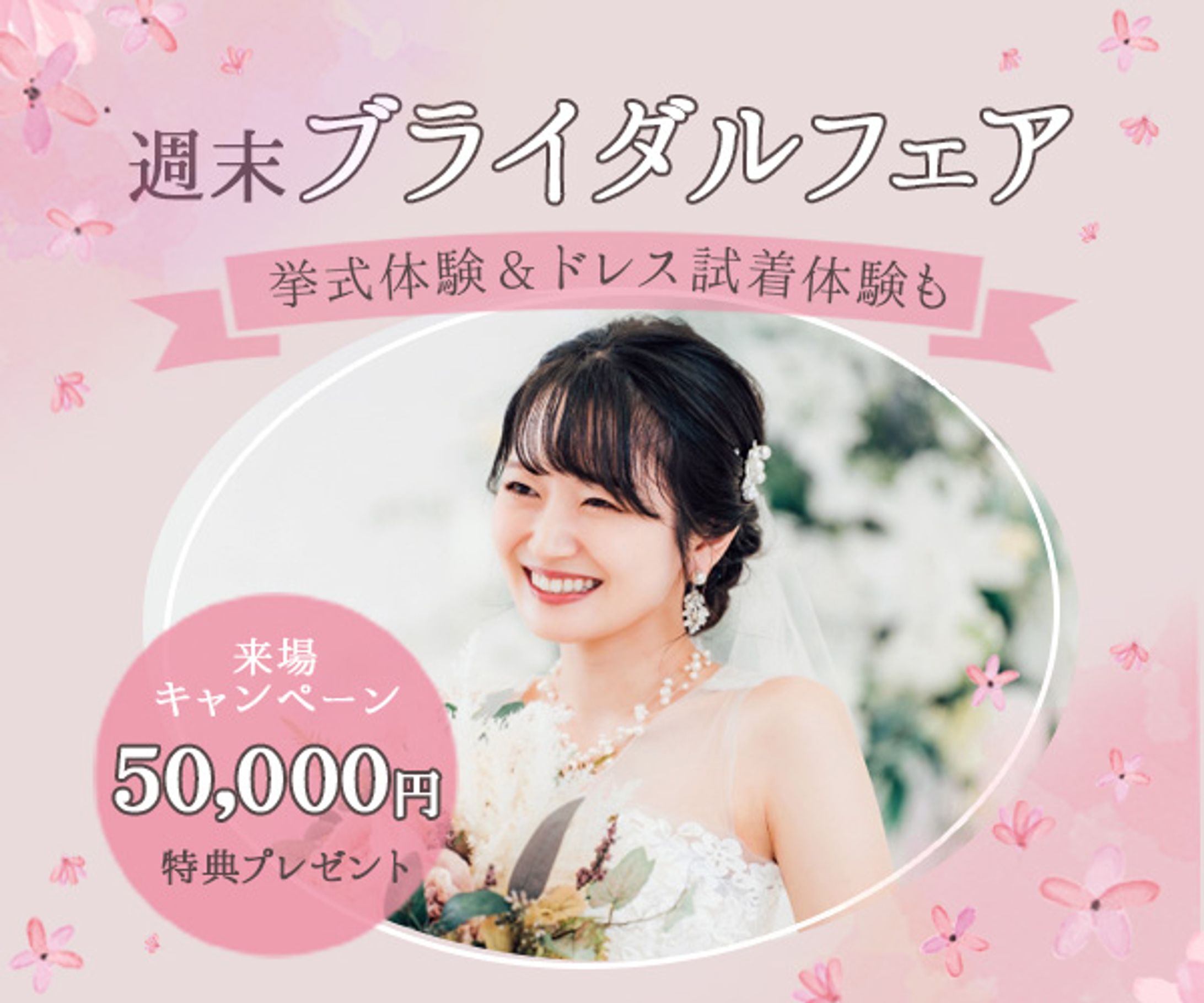 バナー：ウエディングフェア-1