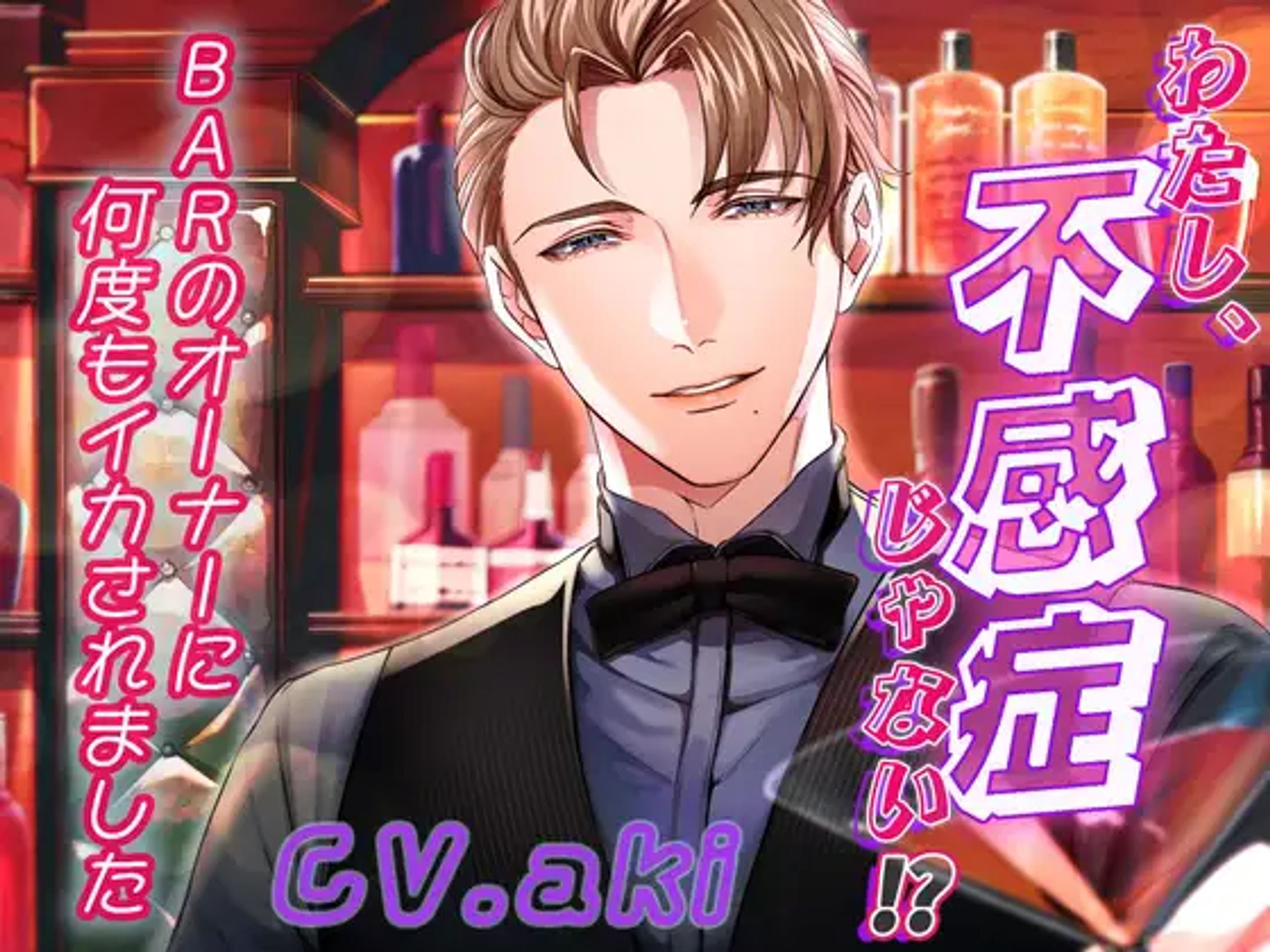 女性向け音声作品ジャケット-1