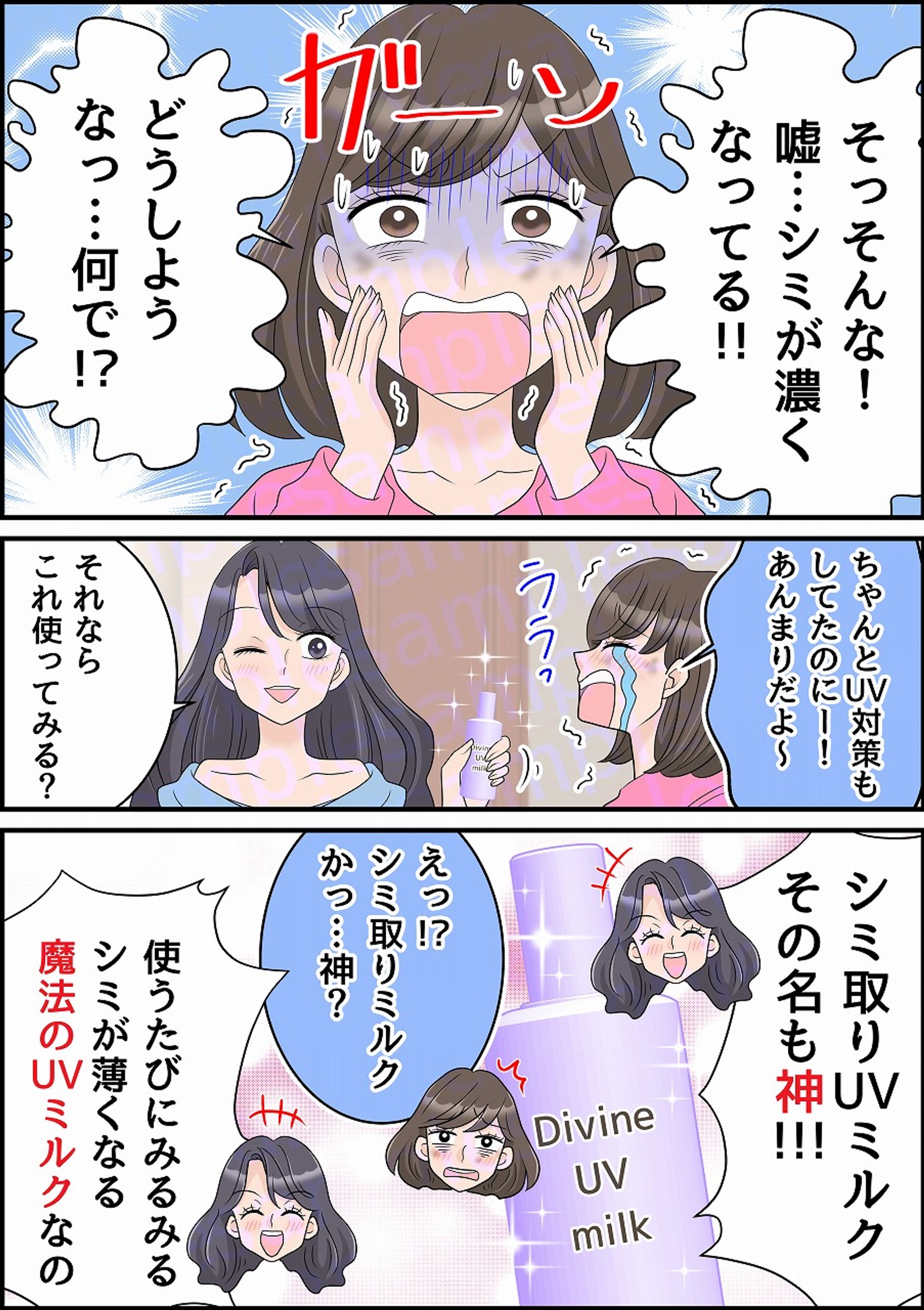 【サンプル】架空の美容商品漫画-1