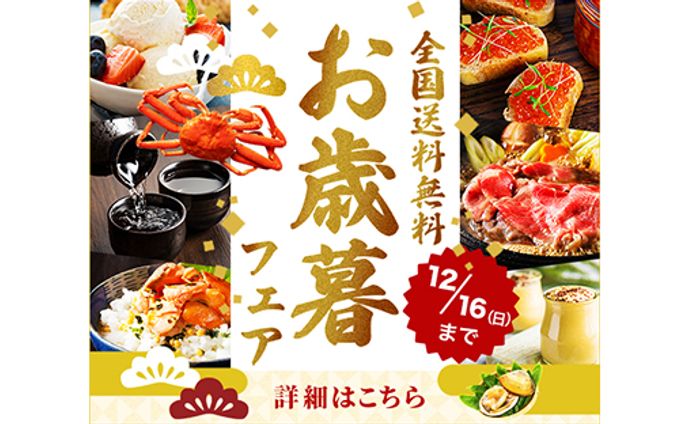 バナー：お歳暮フェア