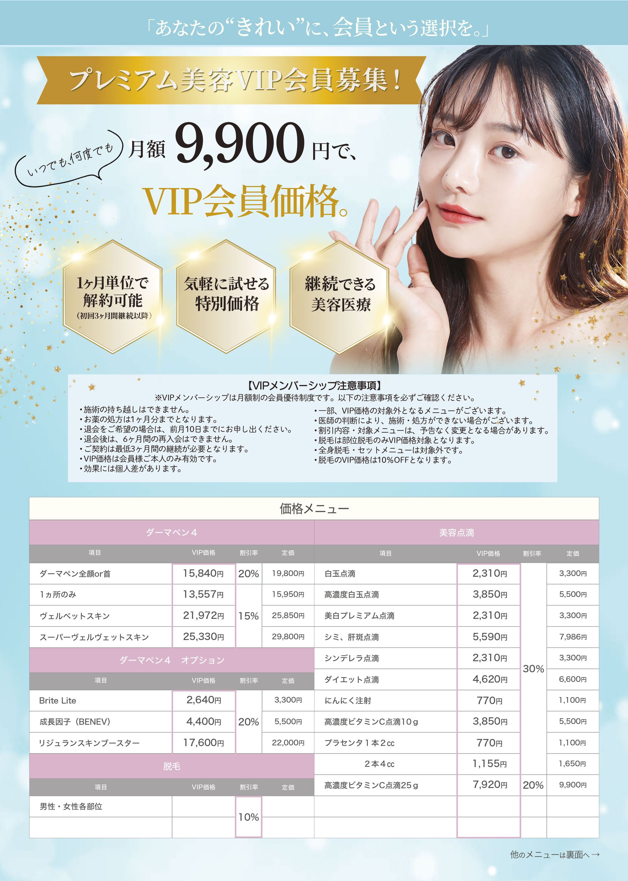 チラシ：美容サブスク-1