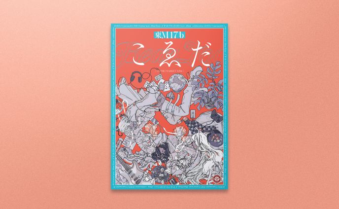 こゑだ C101 ポスター