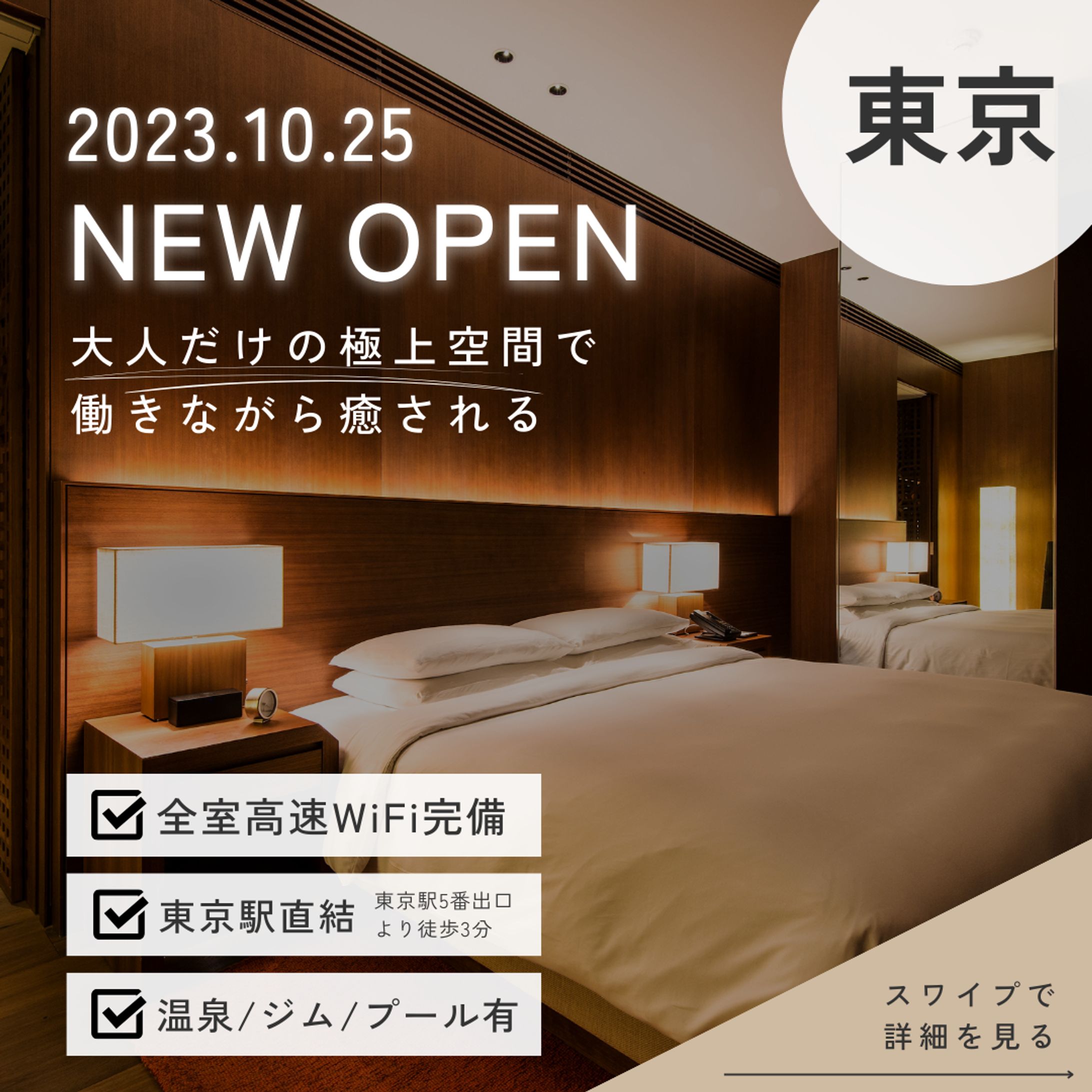 【架空】ホテル紹介 | Instagram投稿-1