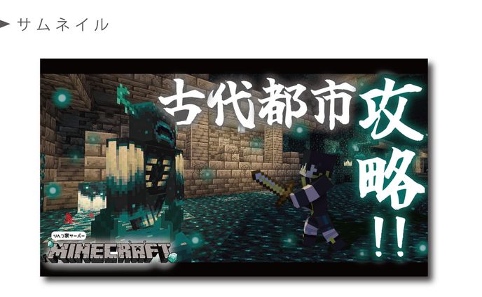 サムネイル/マイクラ