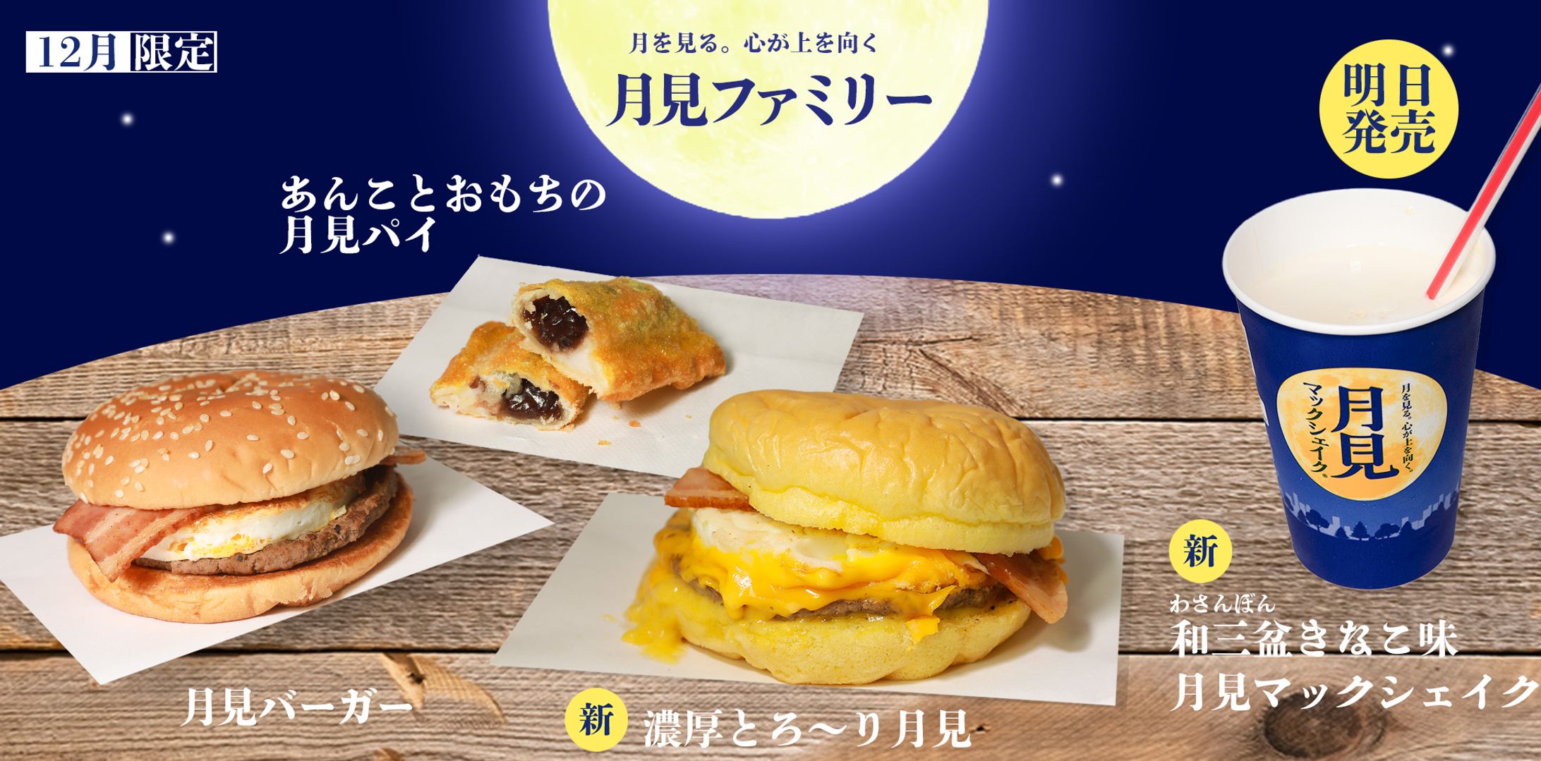 月見ファミリー-1