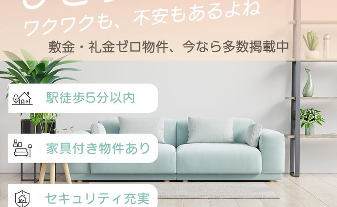 賃貸バナー