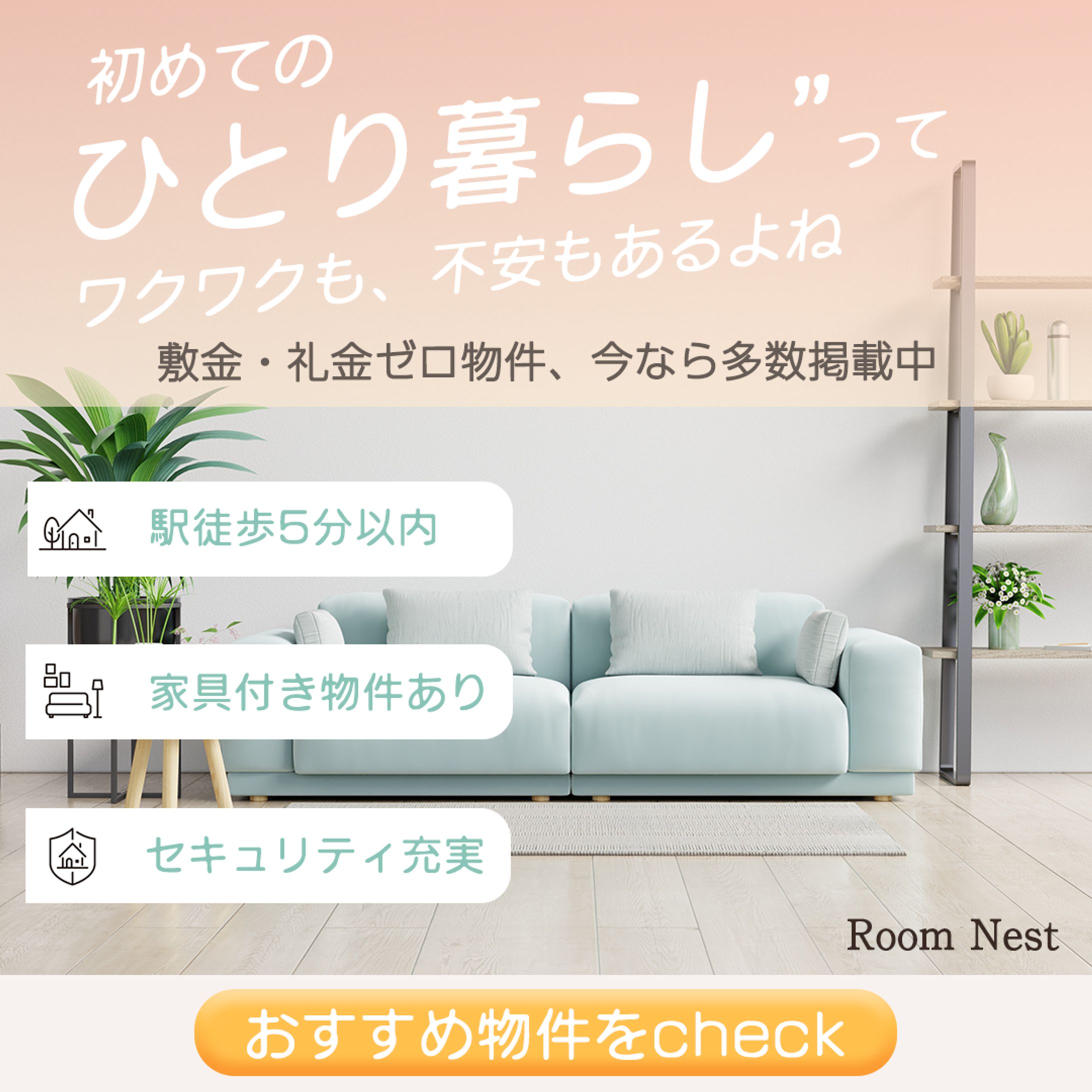賃貸バナー-1