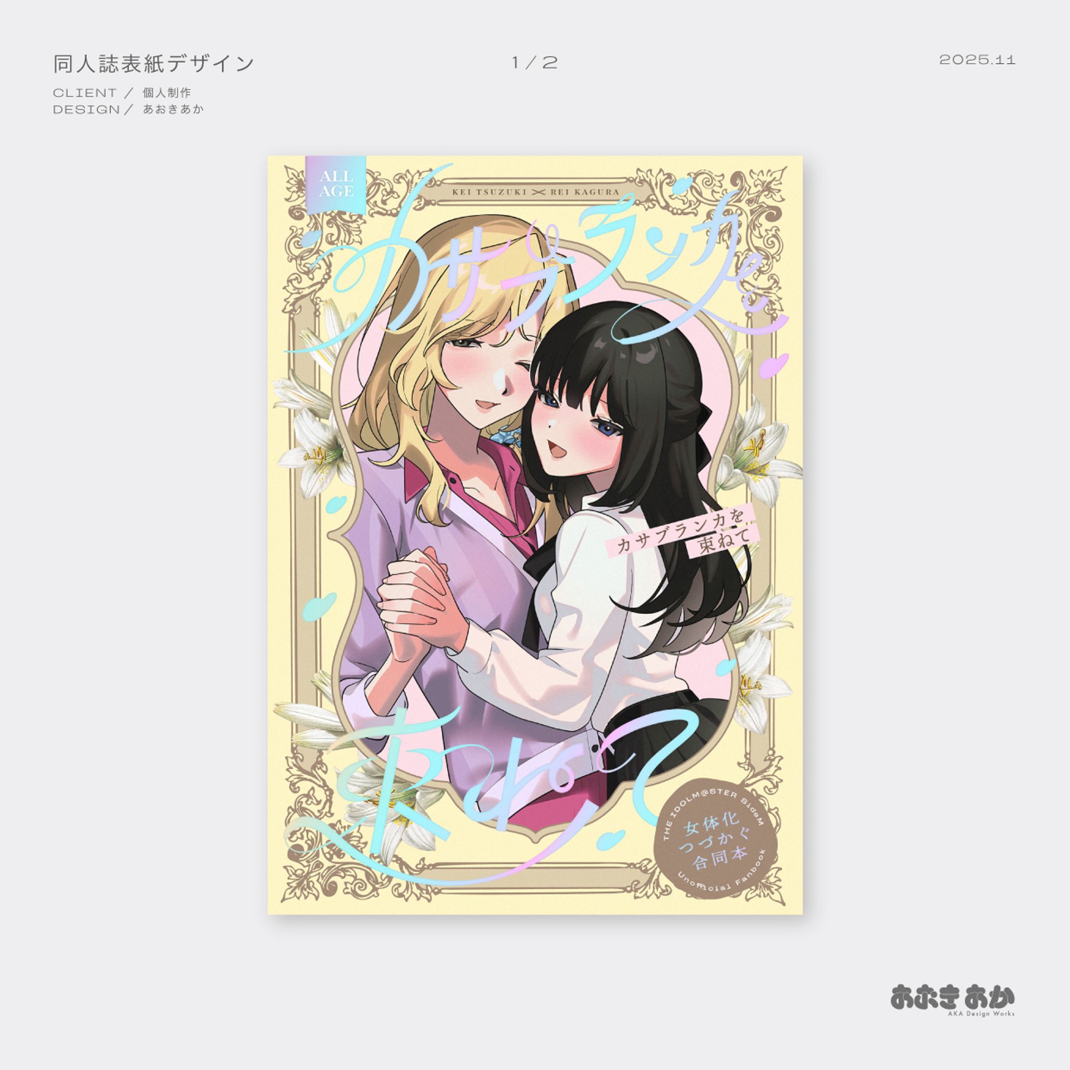 同人・表紙デザイン-1