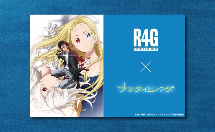 【サマータイムレンダ×R4G】ファッションアイテムデザイン