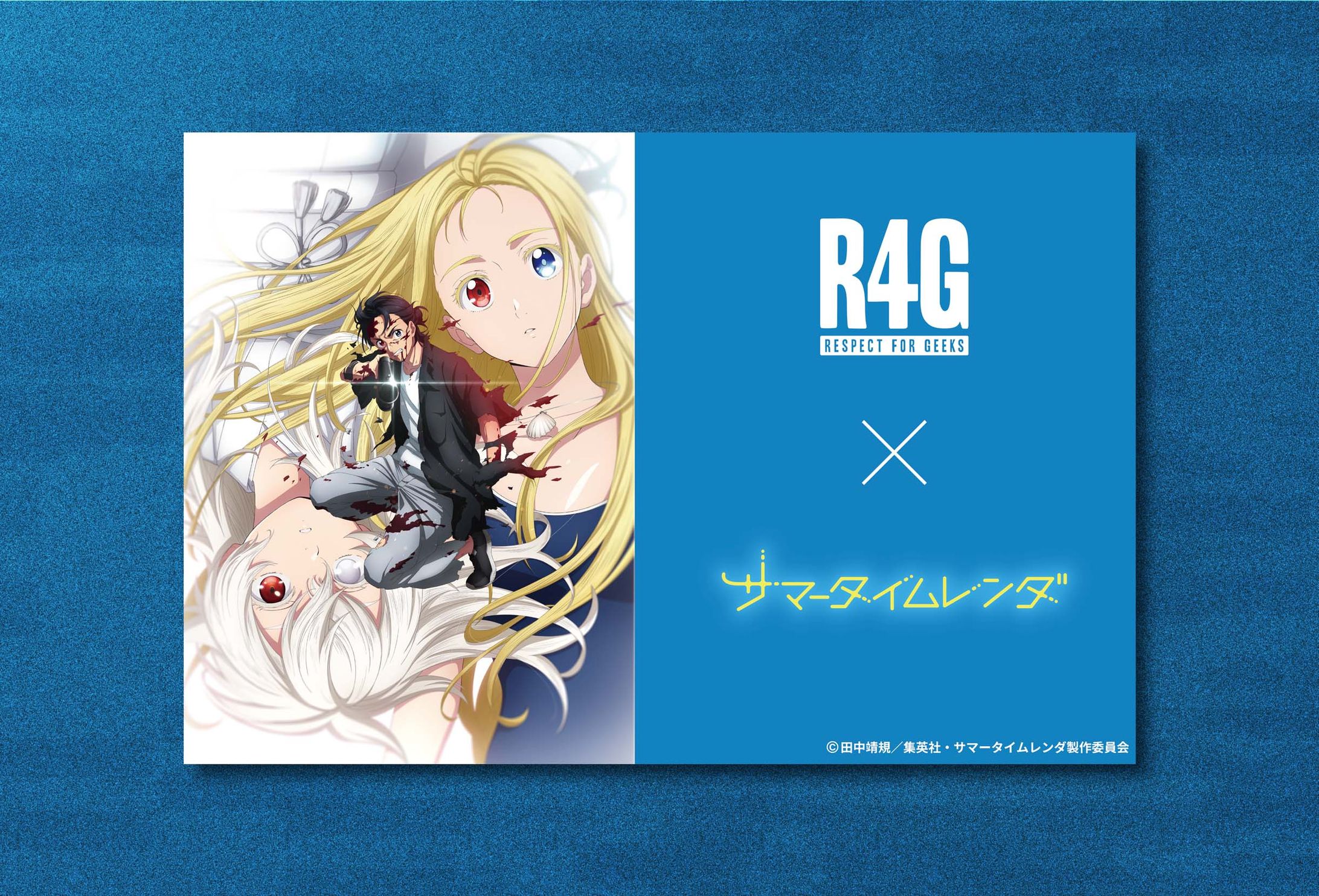 【サマータイムレンダ×R4G】ファッションアイテムデザイン-1