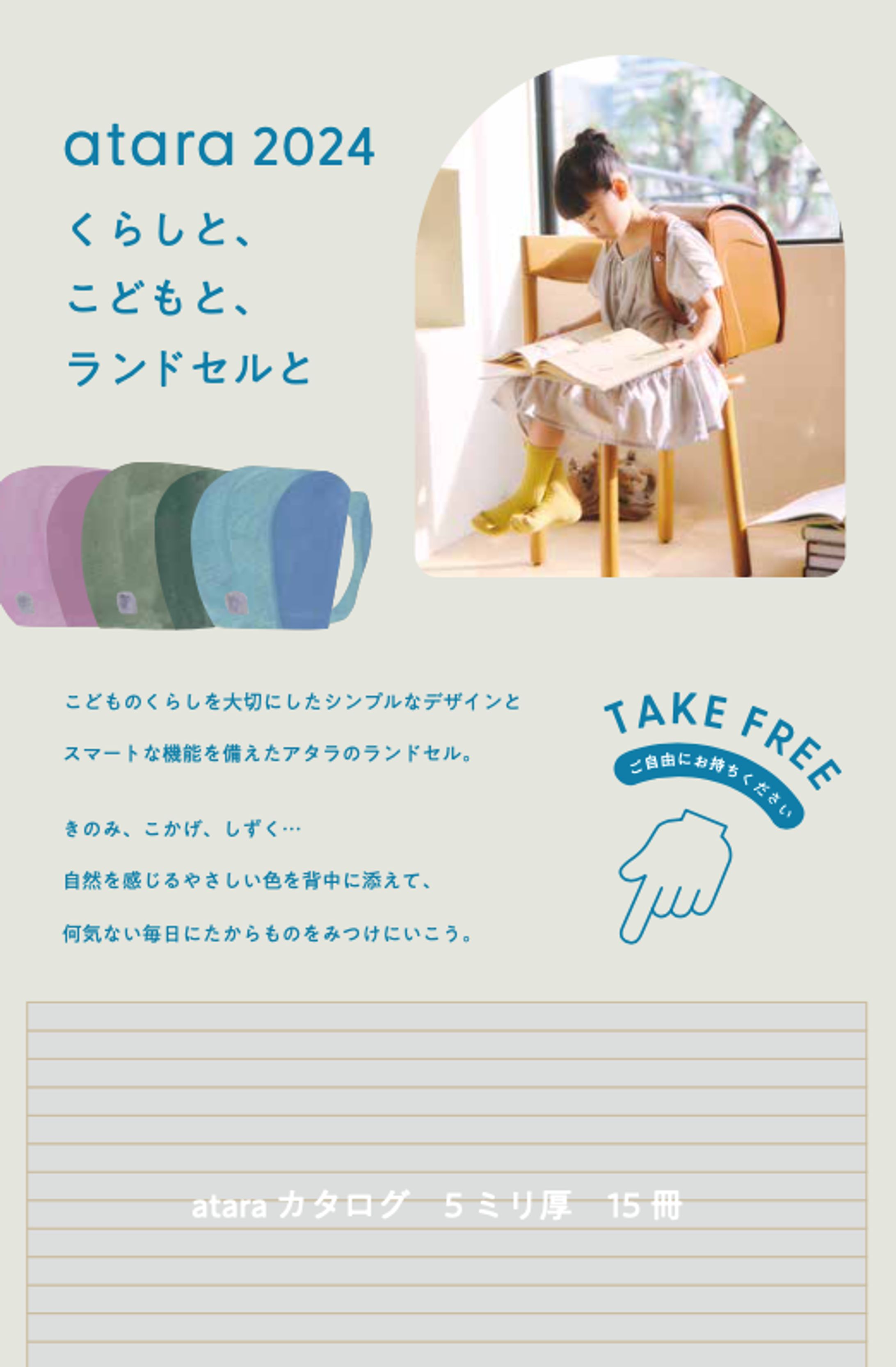 ランドセル_カタログ案内-1
