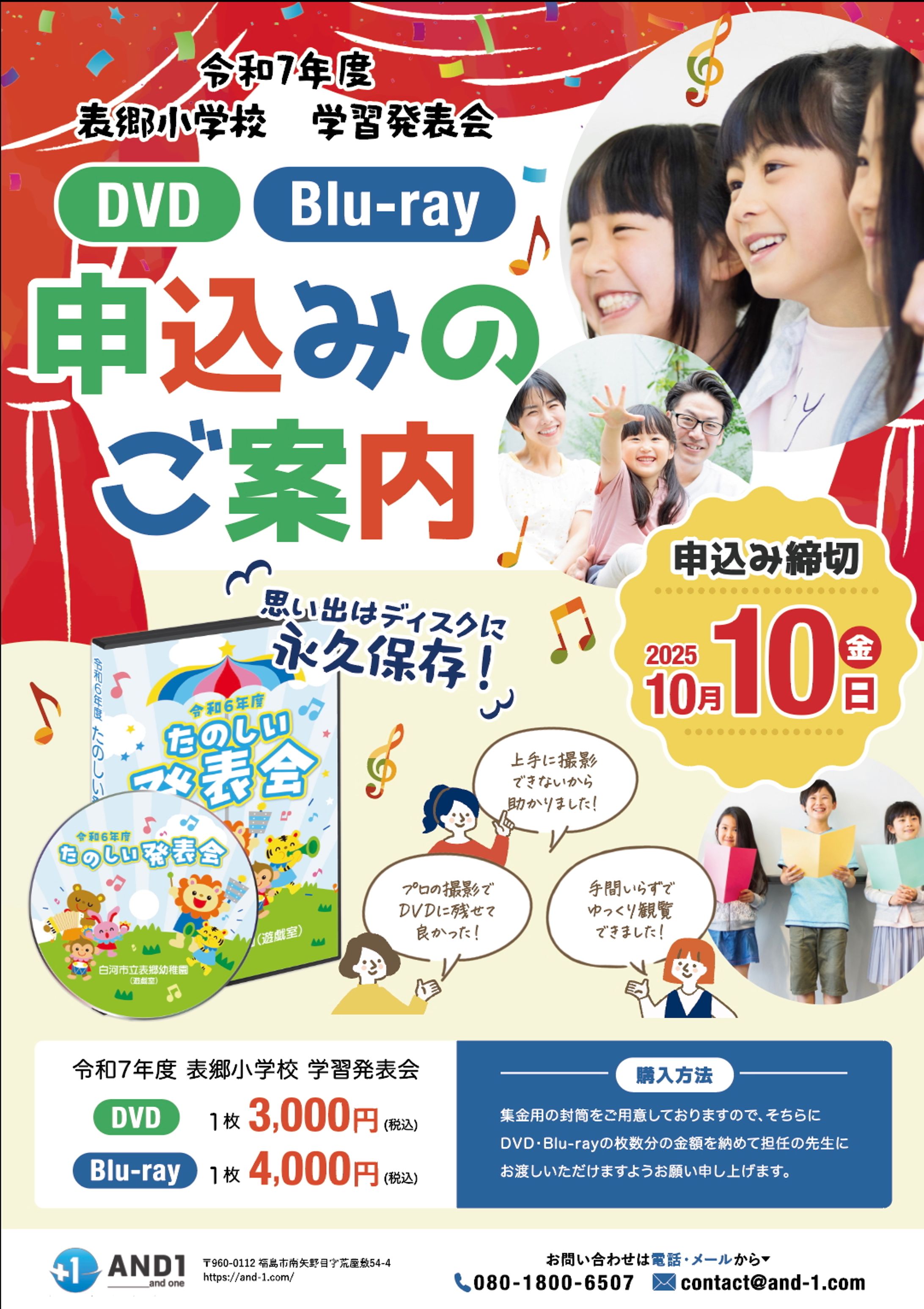 小学校学習発表会のDVD販促用チラシ-1