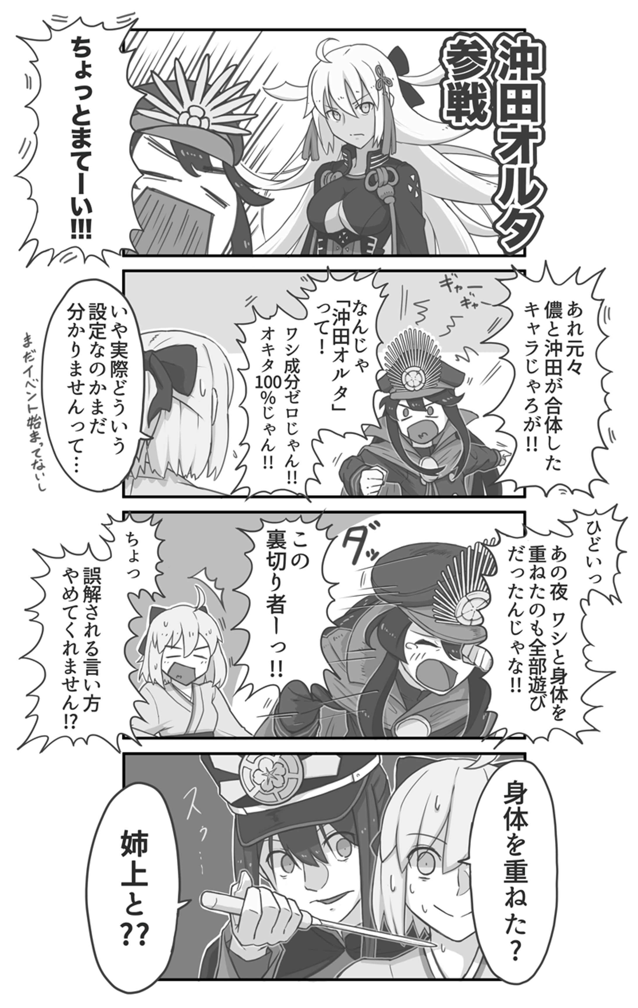 FGO漫画 その14-1