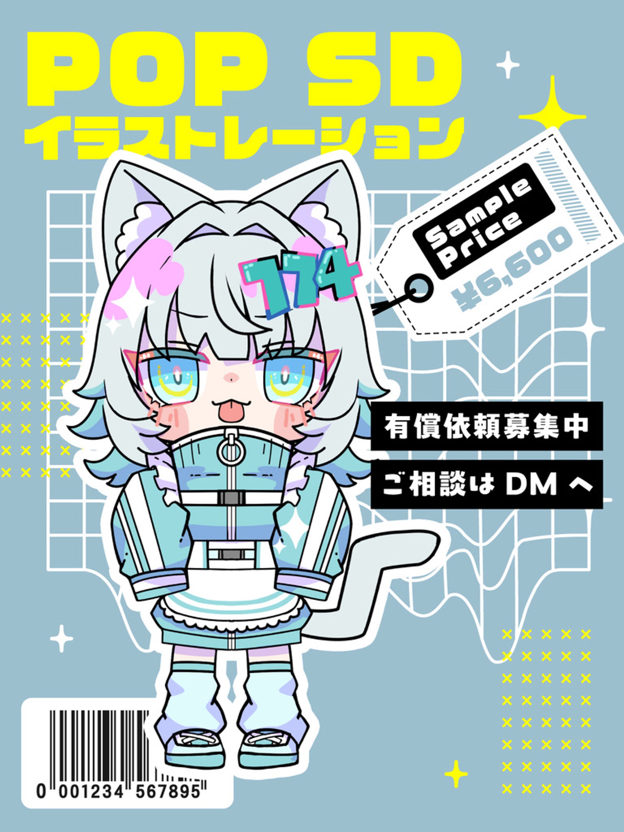 POP SD料金表-1