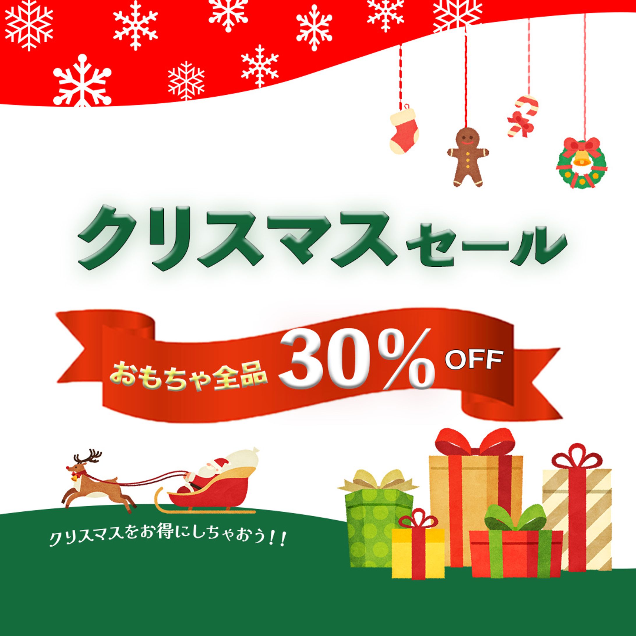 sample クリスマスセール　バナー-1