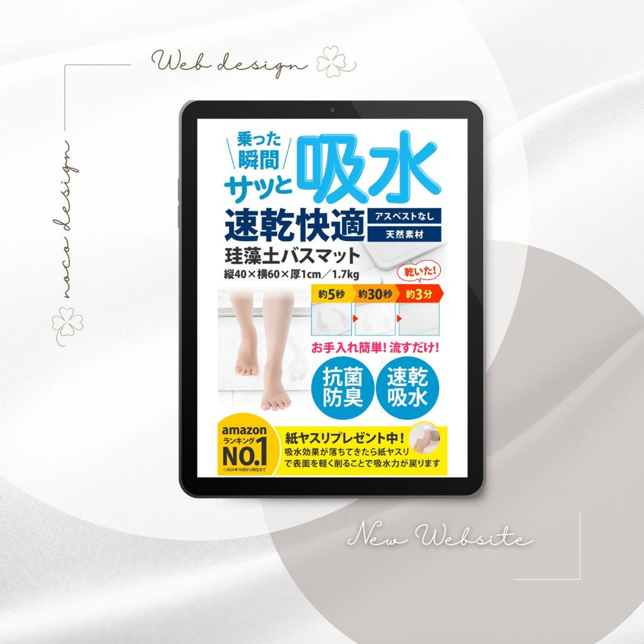珪藻土バスマット-1