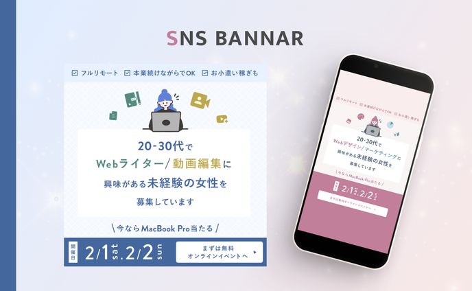 【実案件】SHE株式会社様 SNSバナー