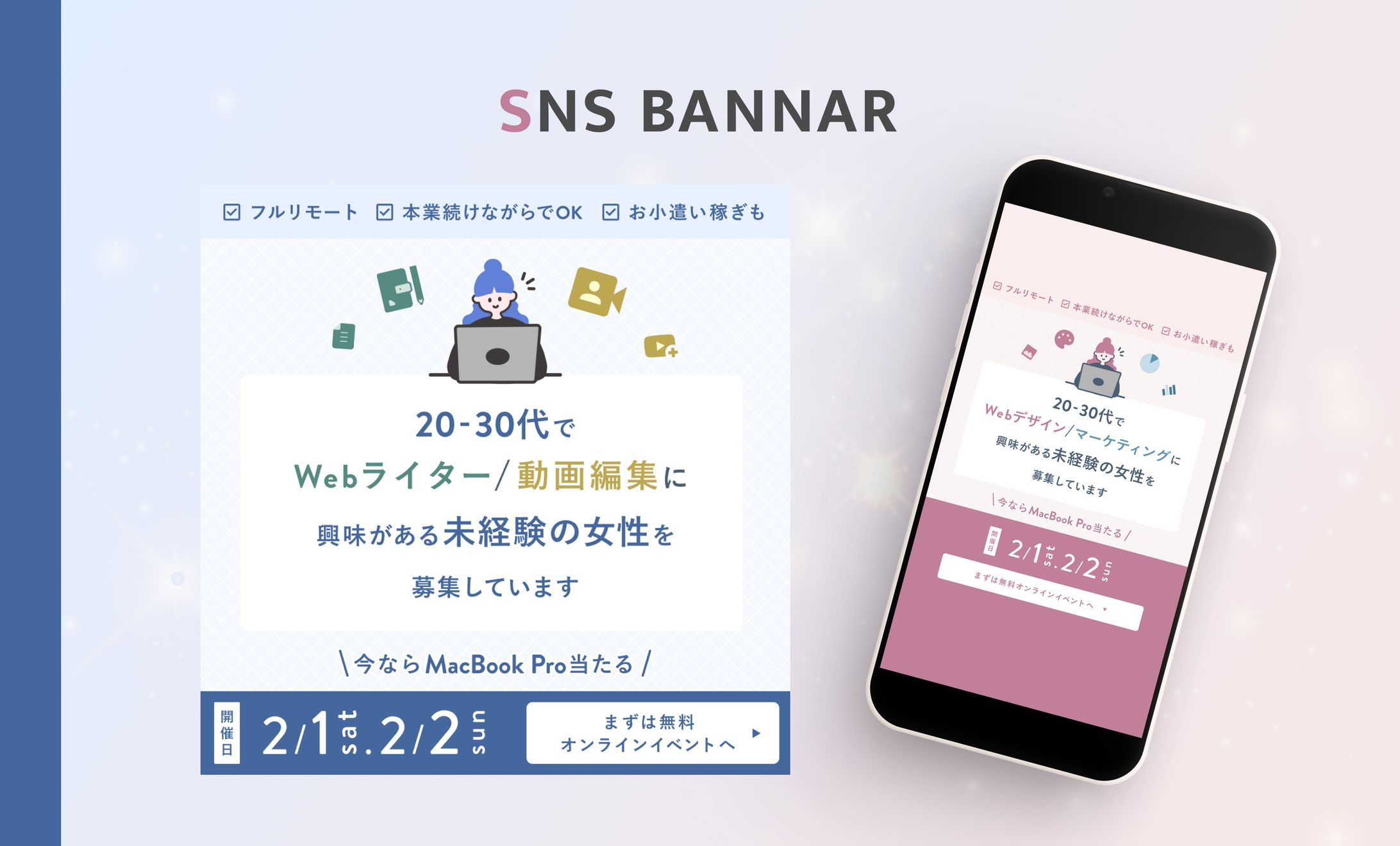 【実案件】SHE株式会社様 SNSバナー-1