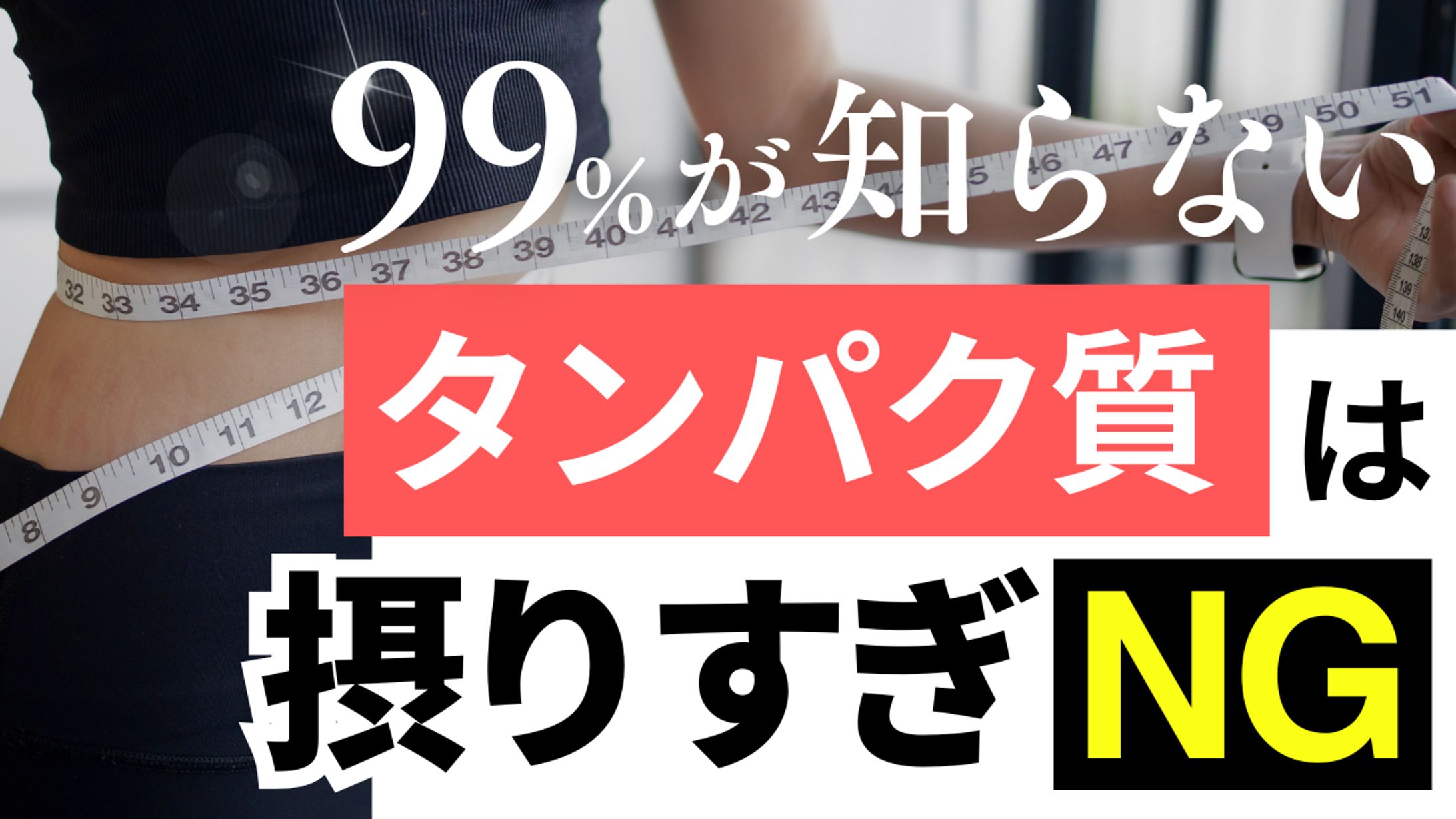 ダイエット系Youtubeサムネイル-1