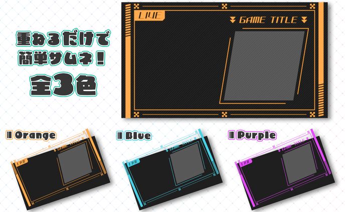ゲーム配信用サムネ素材