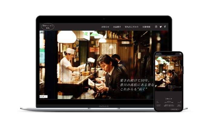 ホームページ(架空手打ちうどんサイト)