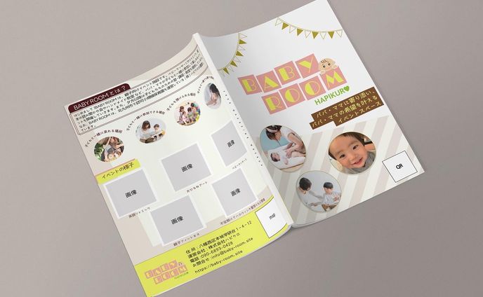 Baby roomパンフレット