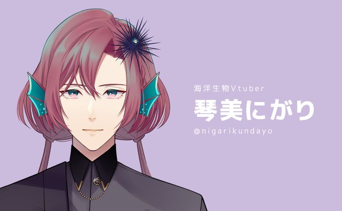 キャラクターデザイン担当Vtuber┊琴美にがり