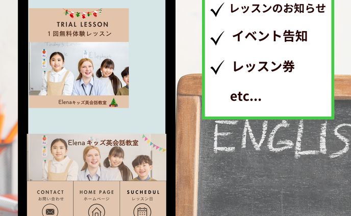 LINEリッチメニュー　キッズ英会話教室　