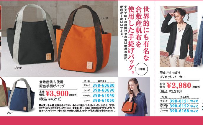 京都通販 新聞全3段広告
