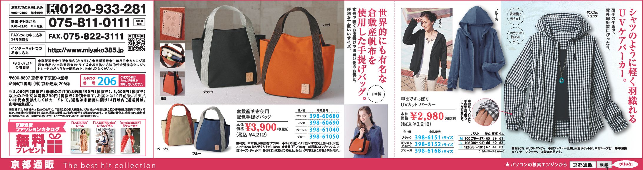 京都通販 新聞全3段広告-1