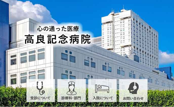 病院（トップページ）