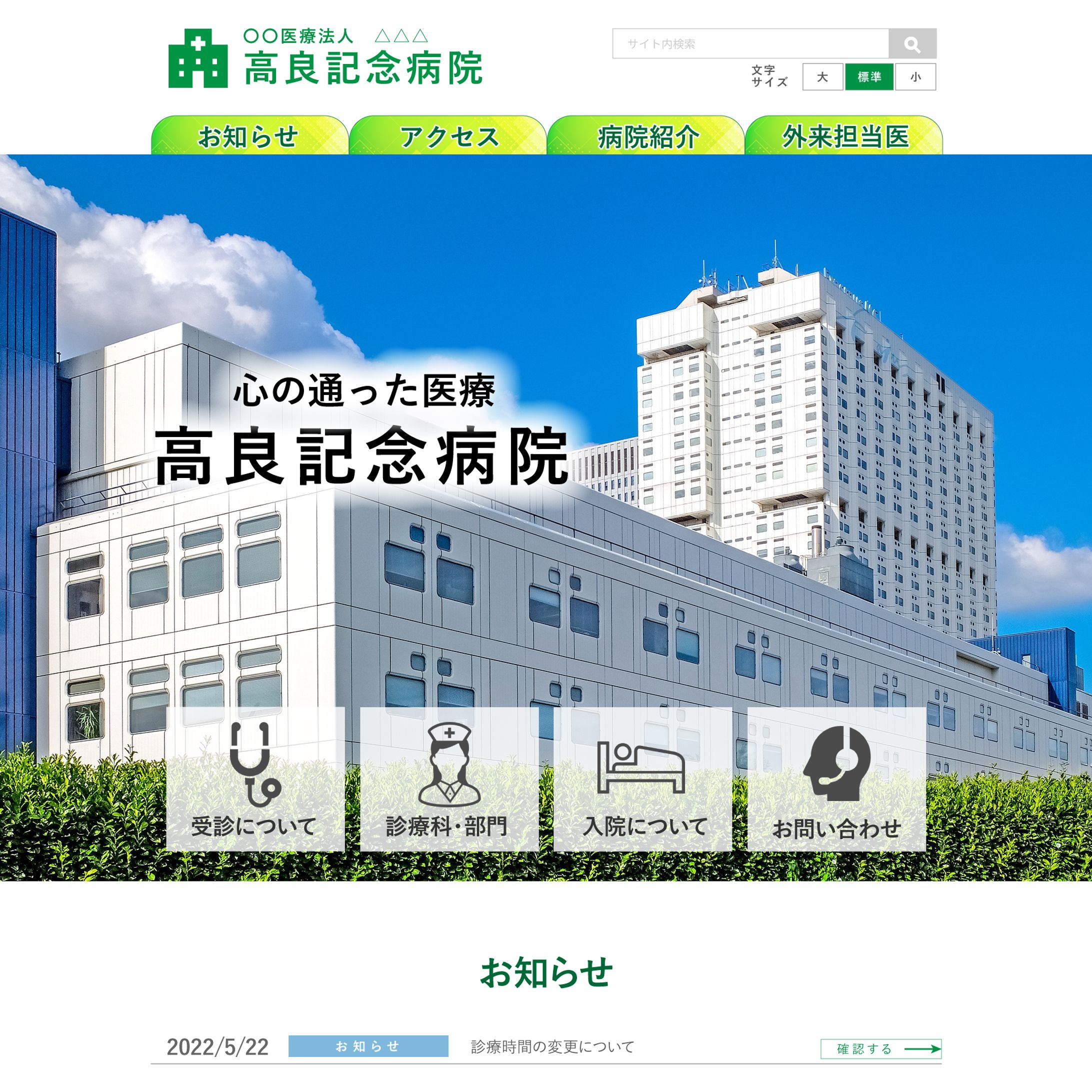 病院（トップページ）-1