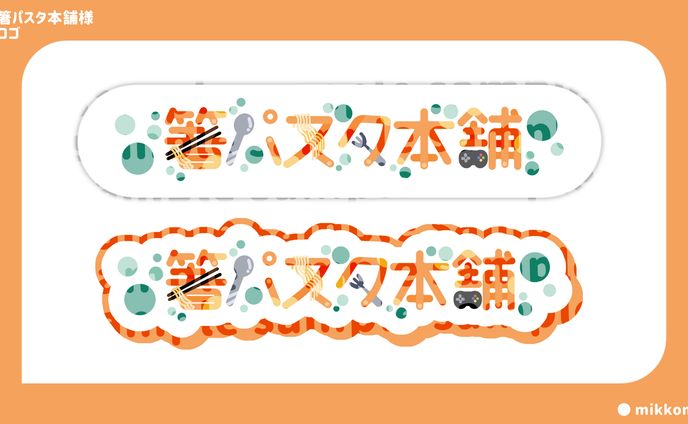箸パスタ本舗様