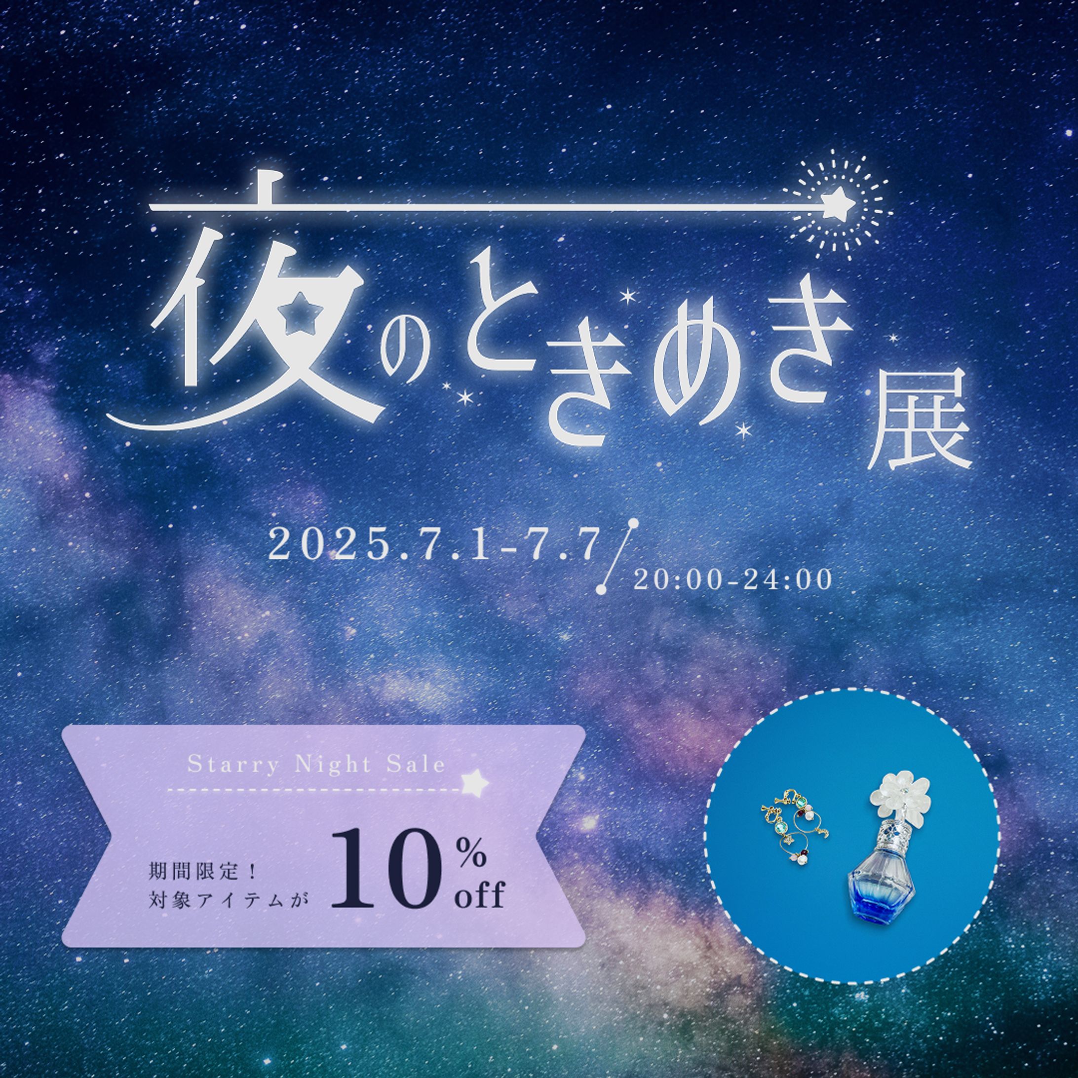 セレクトショップ　期間限定キャンペーンバナー-1