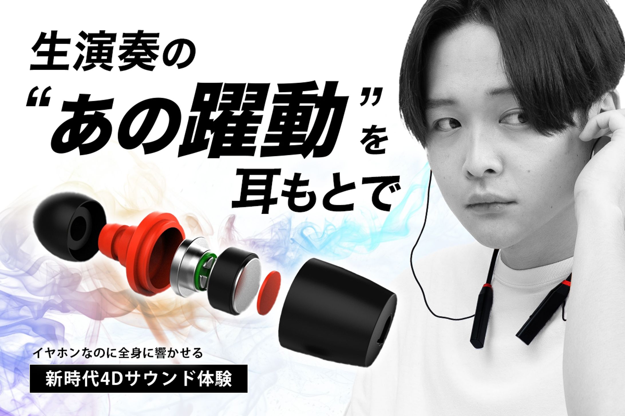 クラウドファンディングのサムネイル実績(イヤホン)-1