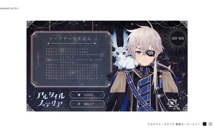 OVERLAY｜アルタイル・ステリア