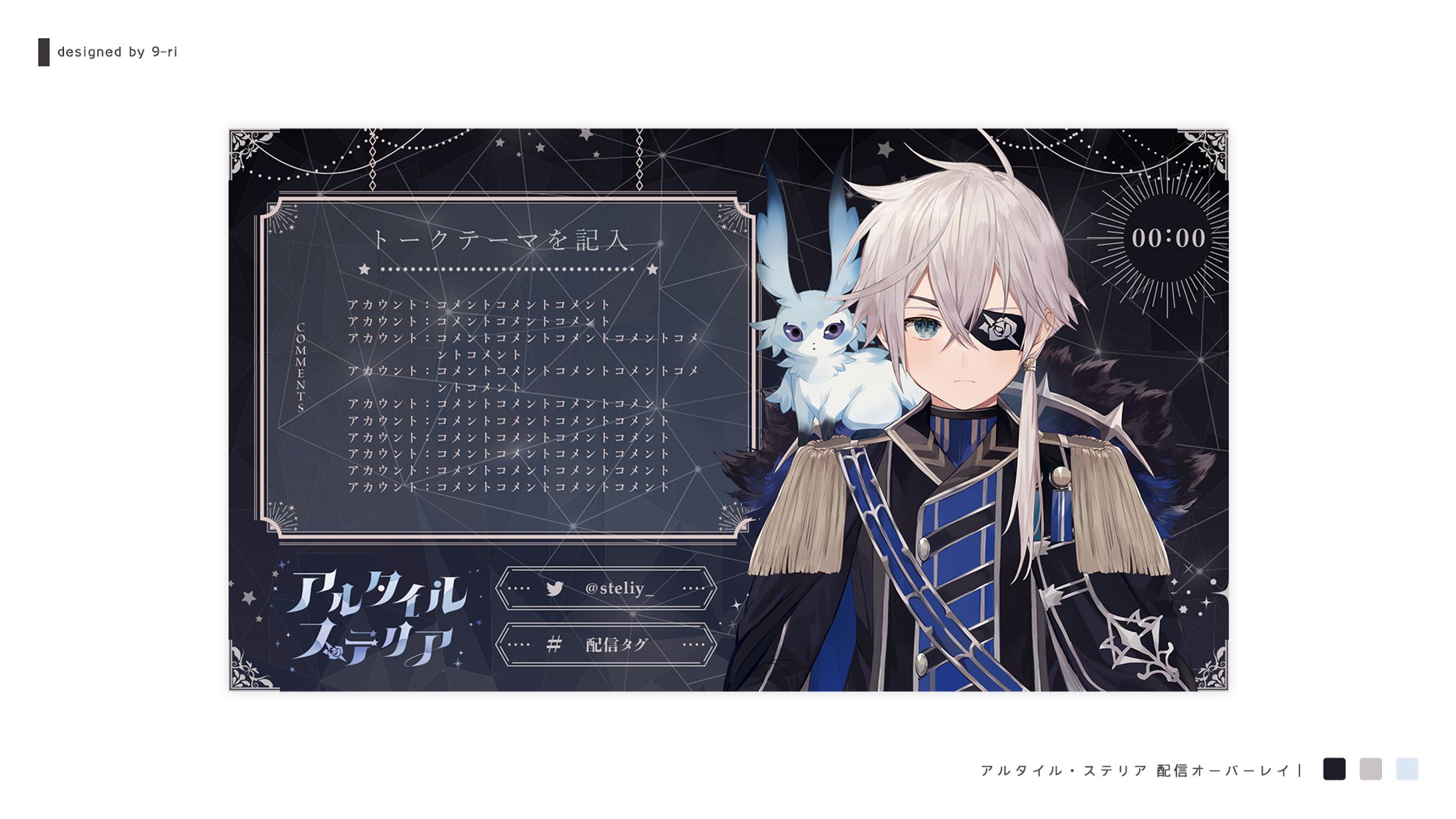OVERLAY｜アルタイル・ステリア-1
