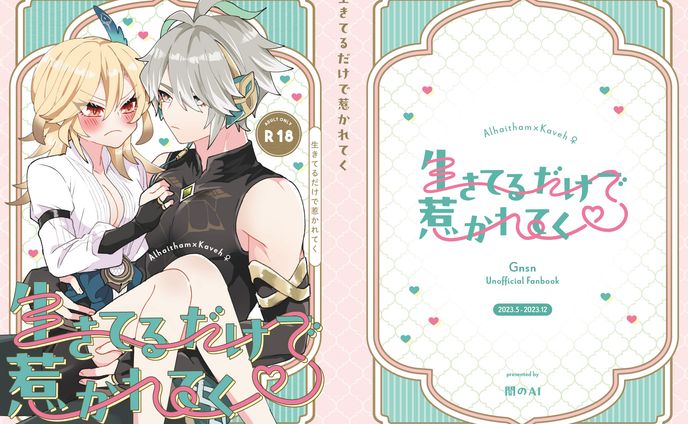 同人誌表紙デザイン